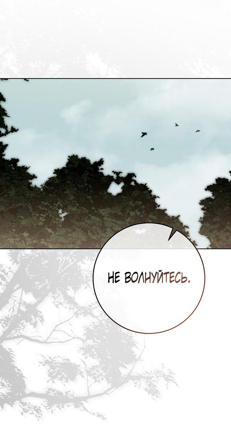 Манга Кажется, я попала в мир игры-гаремника - Глава 166 Страница 53