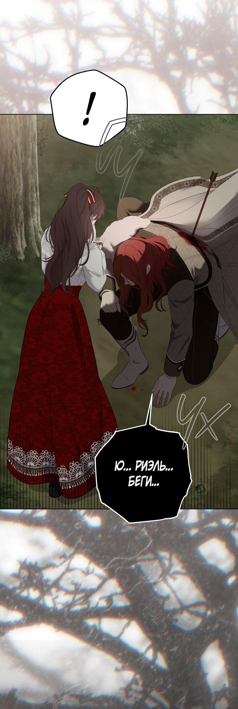 Манга Кажется, я попала в мир игры-гаремника - Глава 166 Страница 47