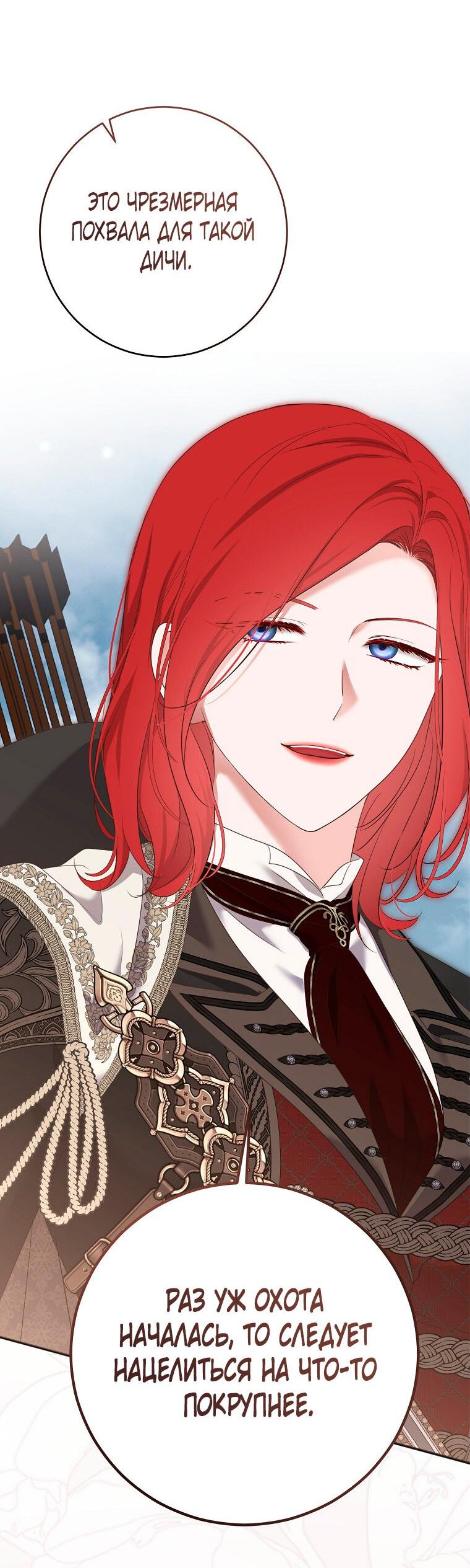 Манга Кажется, я попала в мир игры-гаремника - Глава 166 Страница 30