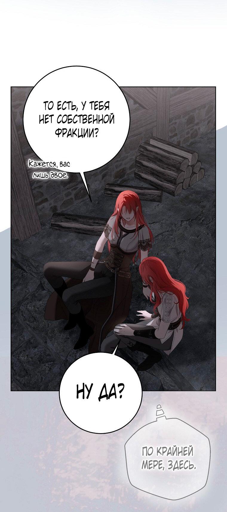 Манга Кажется, я попала в мир игры-гаремника - Глава 166 Страница 12