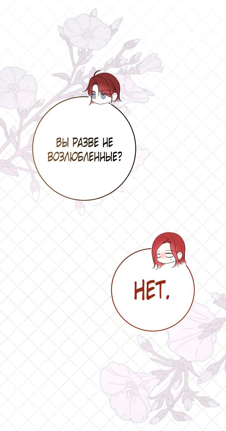 Манга Кажется, я попала в мир игры-гаремника - Глава 166 Страница 8