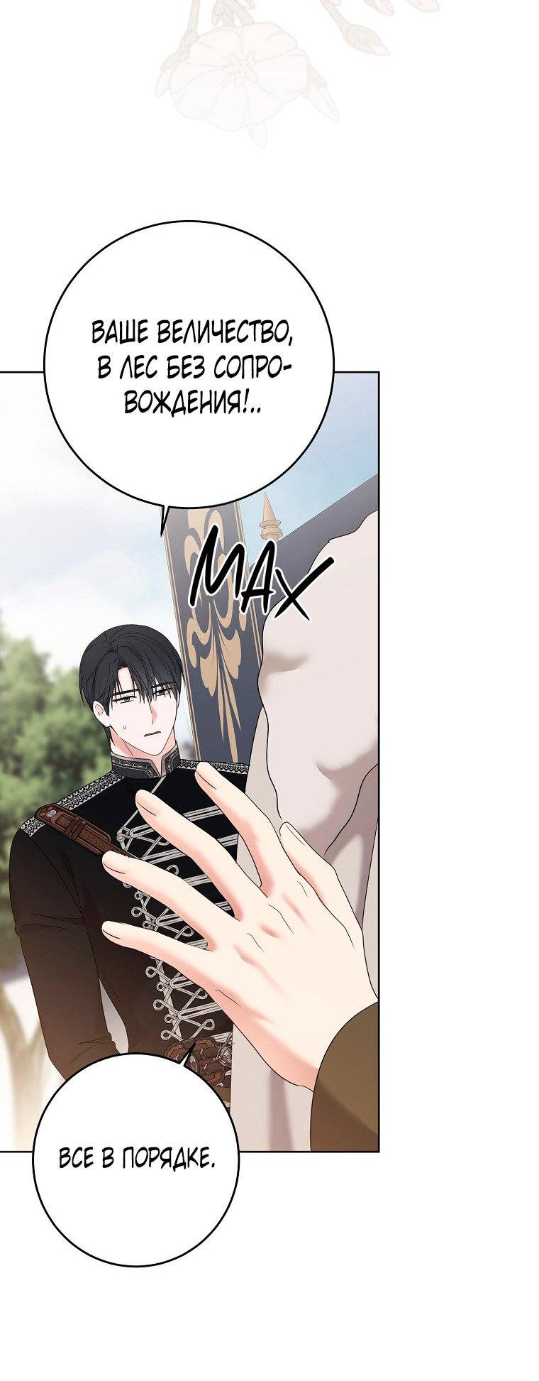 Манга Кажется, я попала в мир игры-гаремника - Глава 166 Страница 38