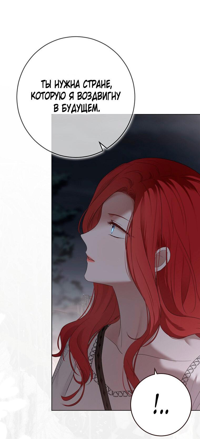 Манга Кажется, я попала в мир игры-гаремника - Глава 166 Страница 25