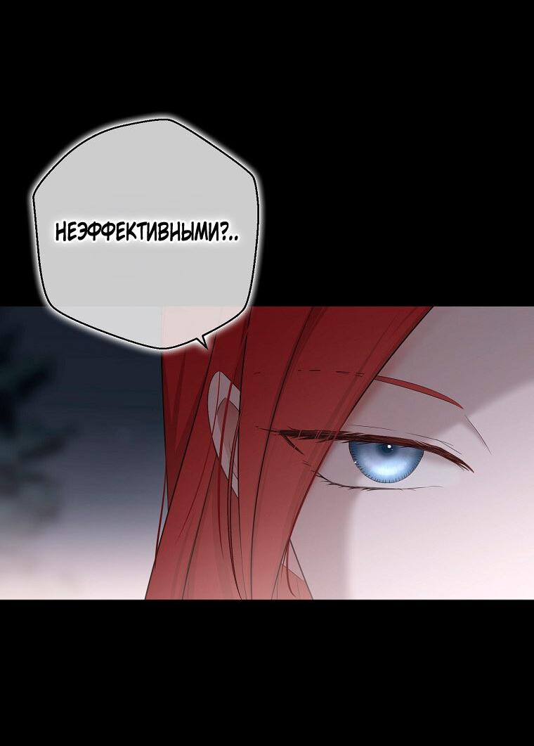 Манга Кажется, я попала в мир игры-гаремника - Глава 166 Страница 18