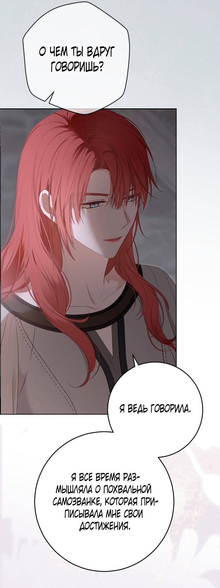 Манга Кажется, я попала в мир игры-гаремника - Глава 166 Страница 14