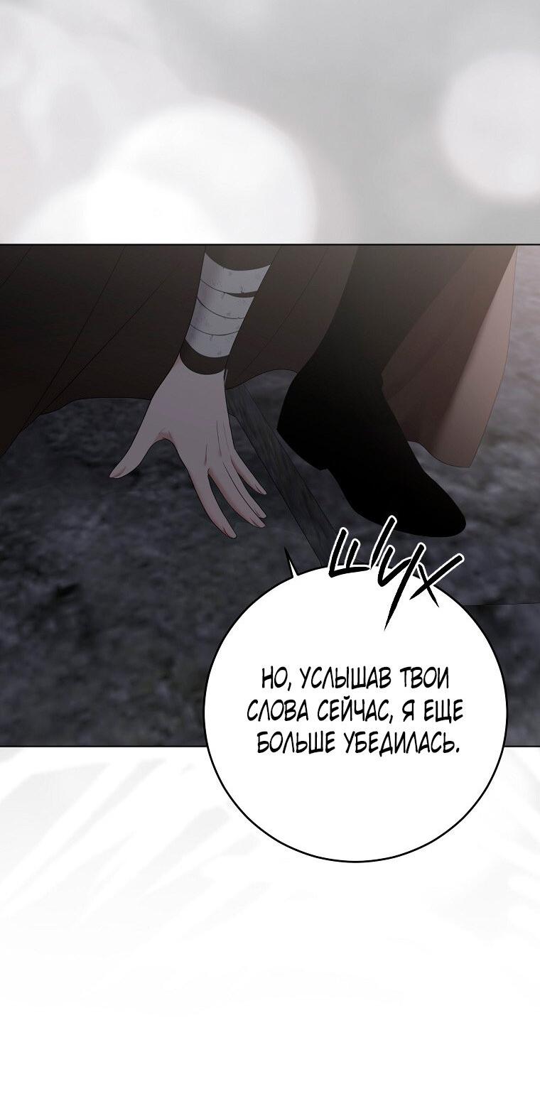 Манга Кажется, я попала в мир игры-гаремника - Глава 166 Страница 24