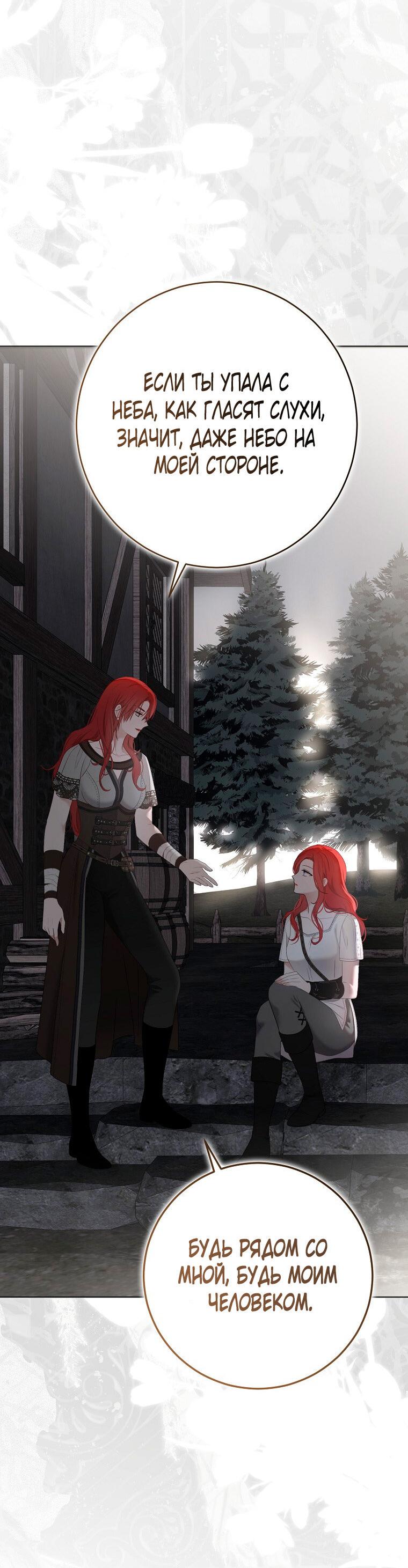 Манга Кажется, я попала в мир игры-гаремника - Глава 166 Страница 26