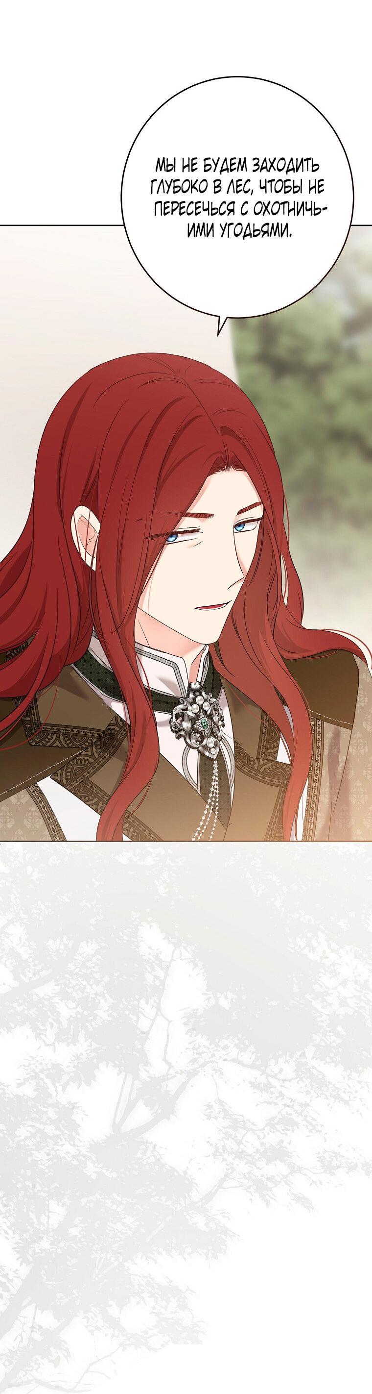 Манга Кажется, я попала в мир игры-гаремника - Глава 166 Страница 39