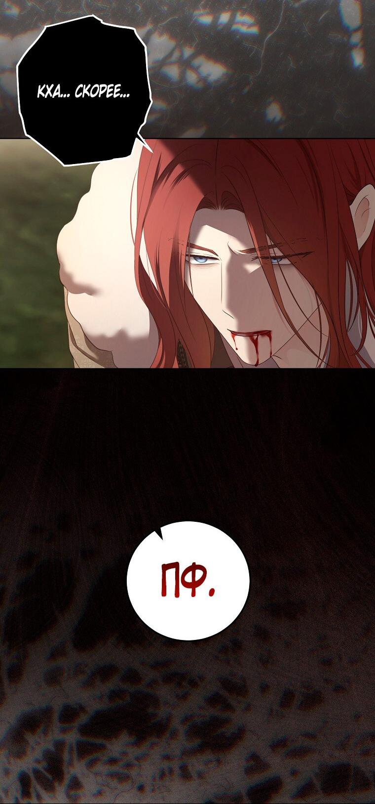 Манга Кажется, я попала в мир игры-гаремника - Глава 166 Страница 48