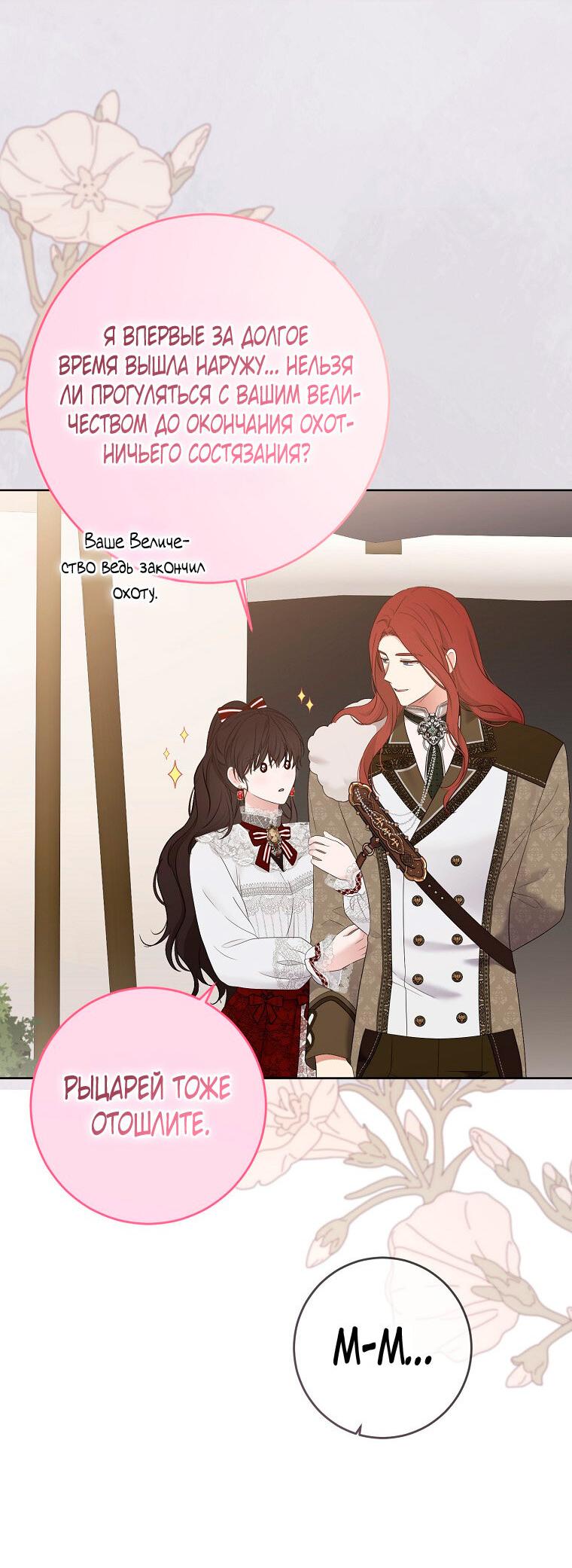 Манга Кажется, я попала в мир игры-гаремника - Глава 166 Страница 36