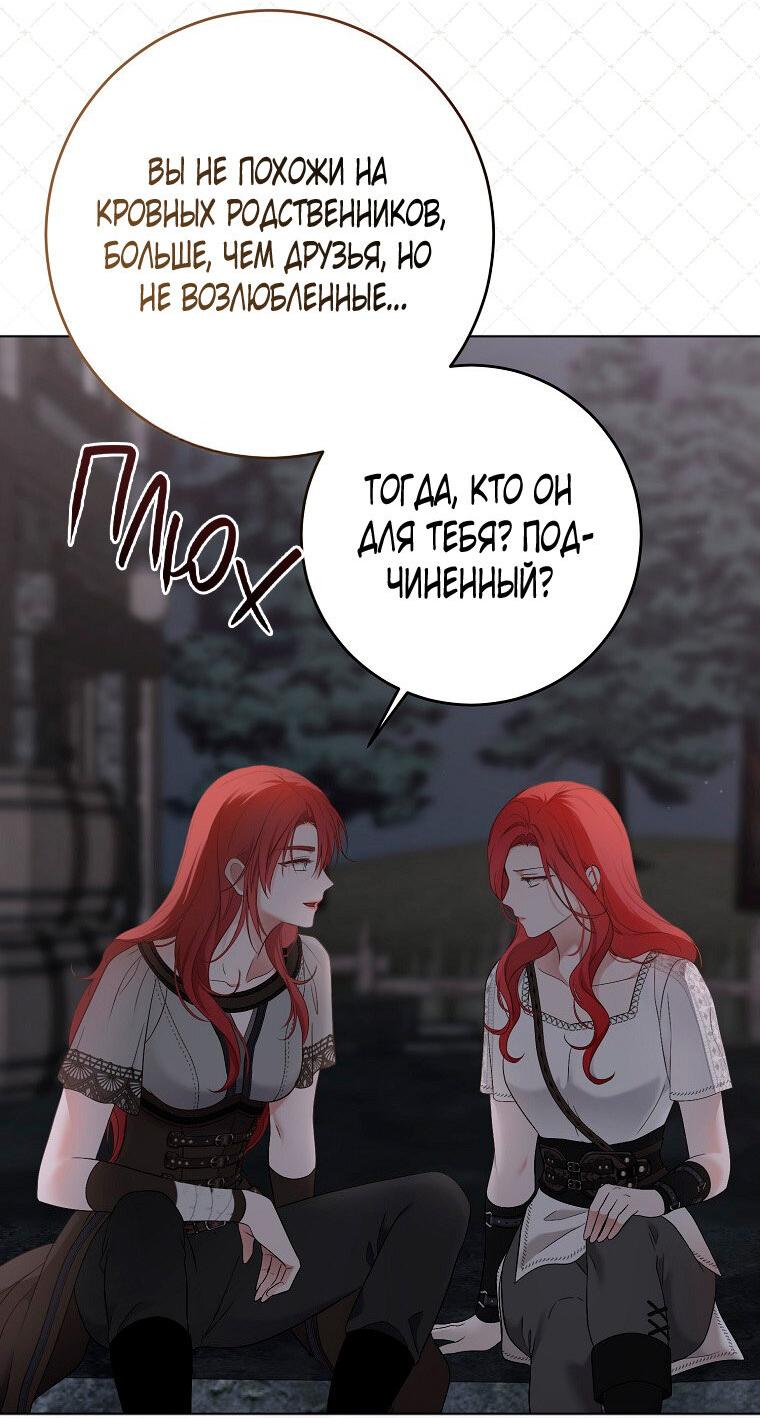 Манга Кажется, я попала в мир игры-гаремника - Глава 166 Страница 9