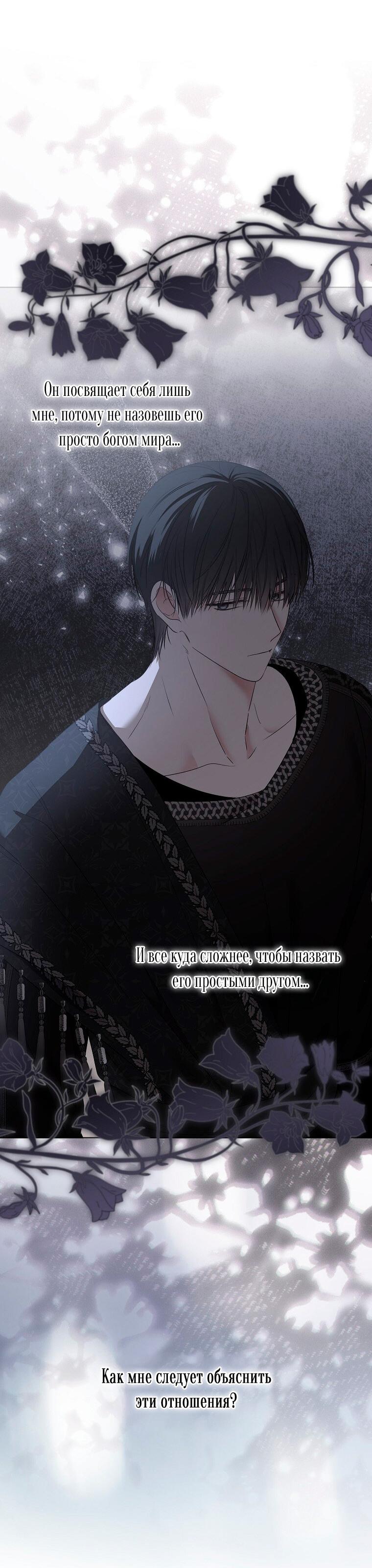 Манга Кажется, я попала в мир игры-гаремника - Глава 166 Страница 11