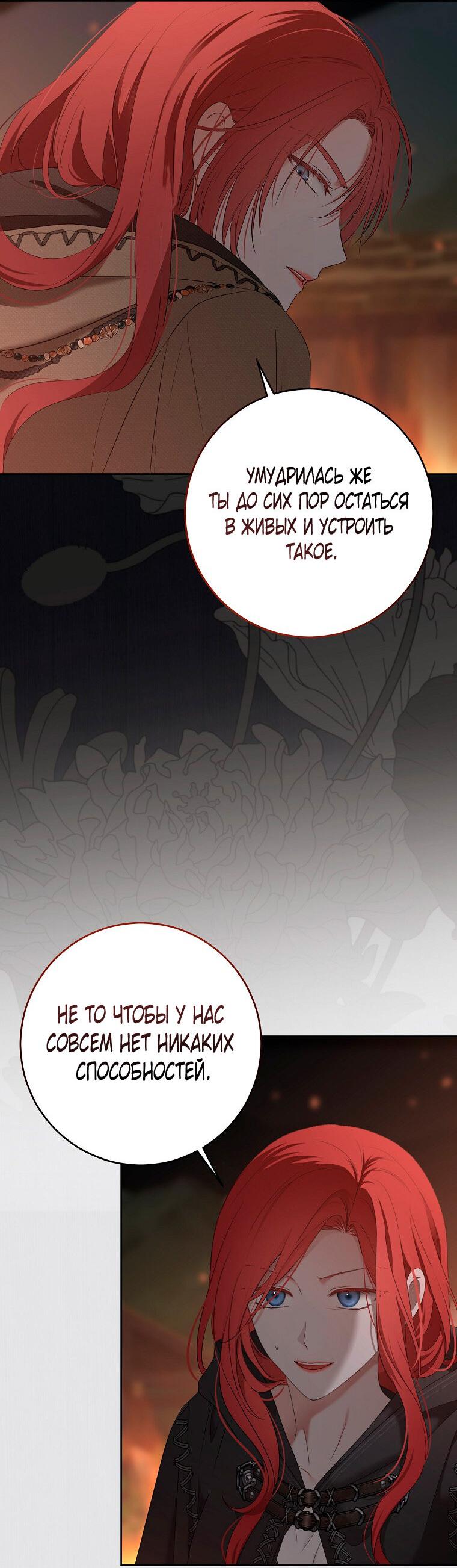 Манга Кажется, я попала в мир игры-гаремника - Глава 165 Страница 19