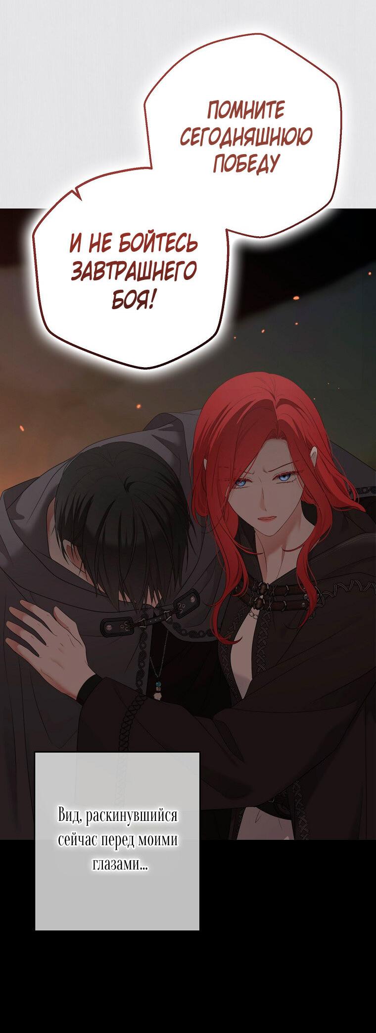 Манга Кажется, я попала в мир игры-гаремника - Глава 165 Страница 29