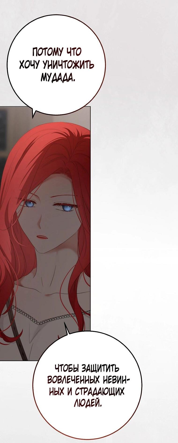 Манга Кажется, я попала в мир игры-гаремника - Глава 165 Страница 43