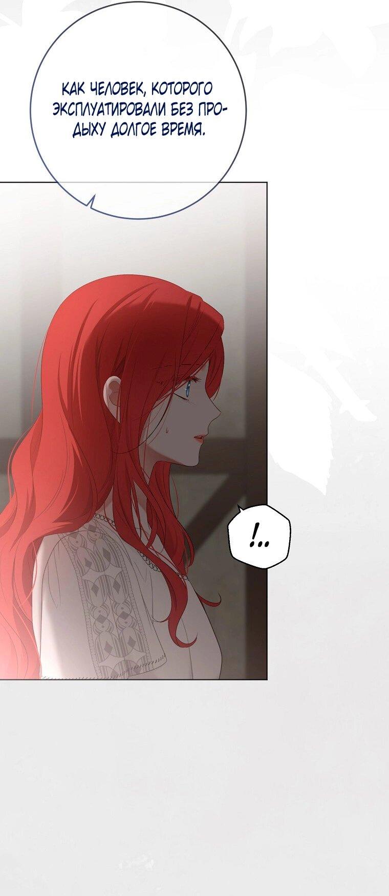 Манга Кажется, я попала в мир игры-гаремника - Глава 165 Страница 35