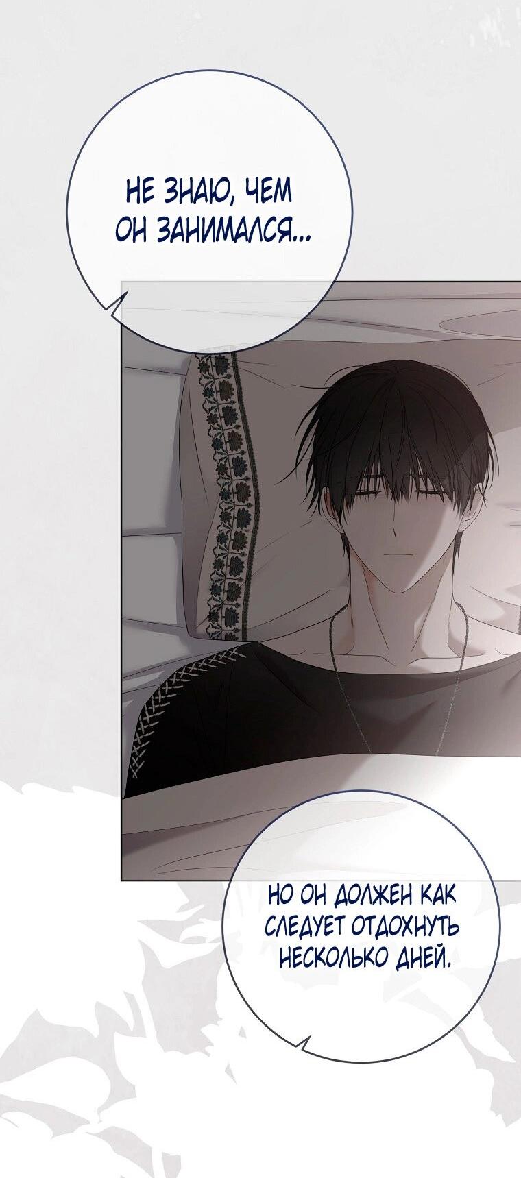 Манга Кажется, я попала в мир игры-гаремника - Глава 165 Страница 36