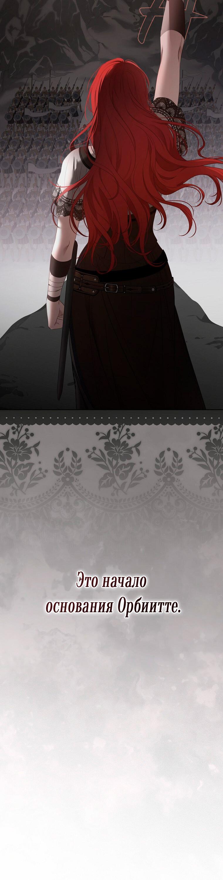 Манга Кажется, я попала в мир игры-гаремника - Глава 165 Страница 31