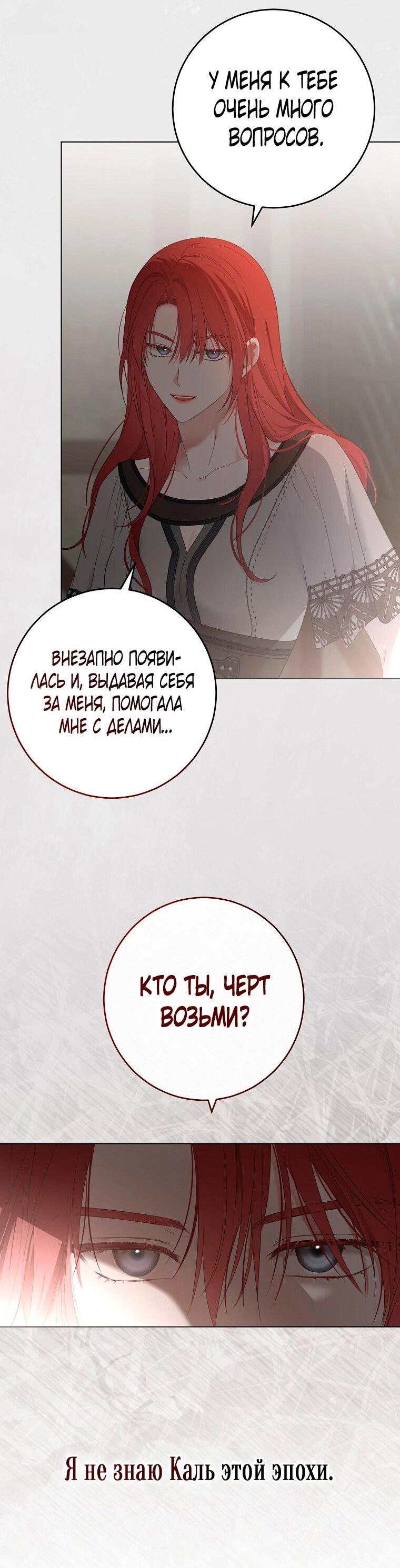 Манга Кажется, я попала в мир игры-гаремника - Глава 165 Страница 39