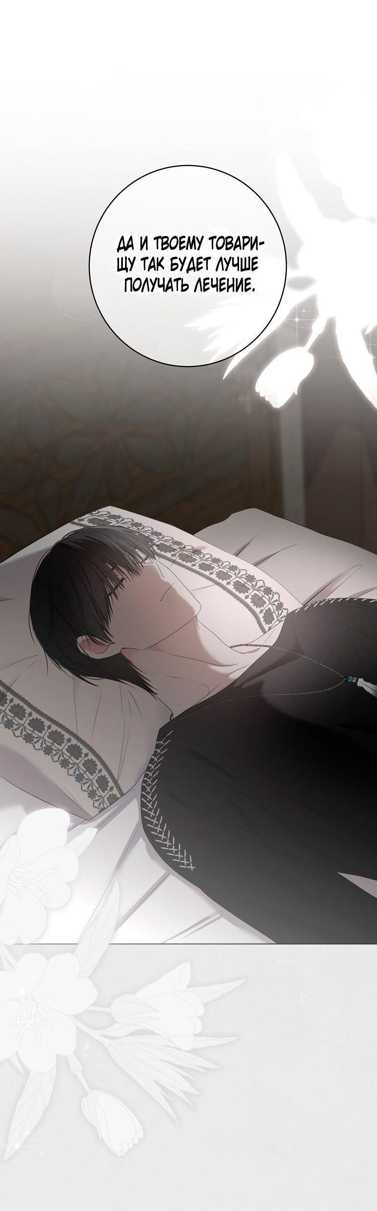 Манга Кажется, я попала в мир игры-гаремника - Глава 165 Страница 33