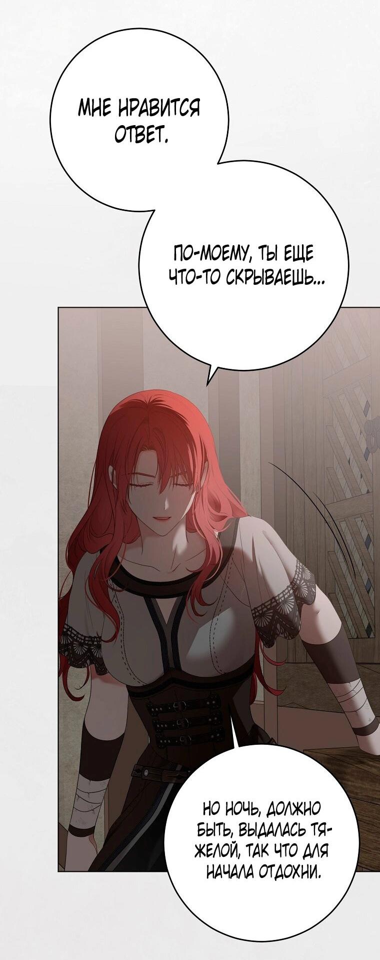 Манга Кажется, я попала в мир игры-гаремника - Глава 165 Страница 45