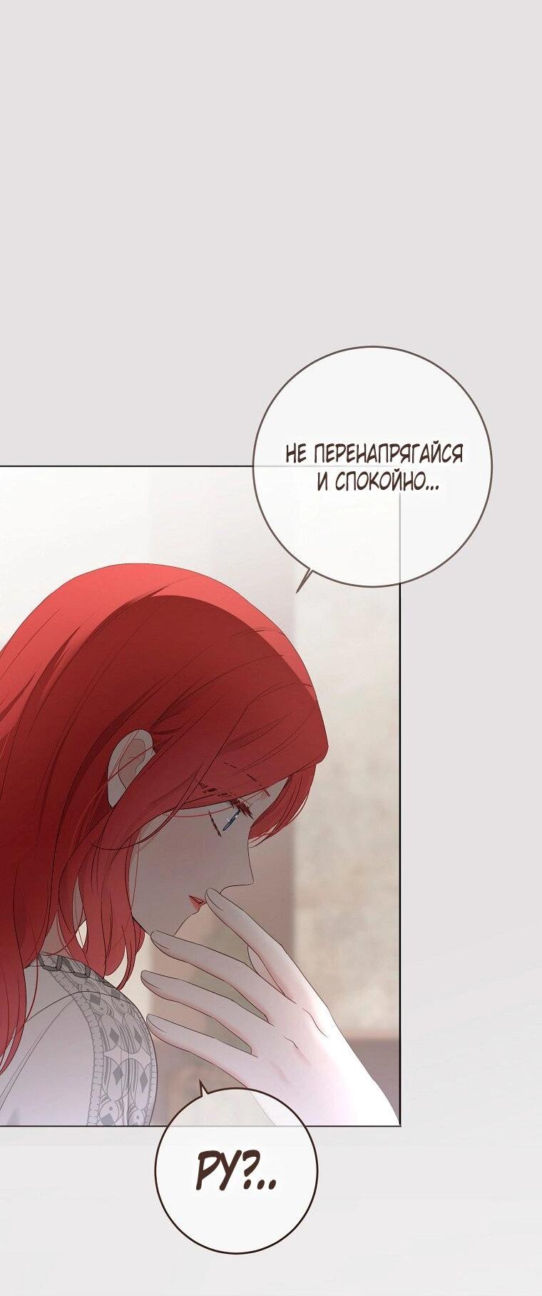 Манга Кажется, я попала в мир игры-гаремника - Глава 165 Страница 52