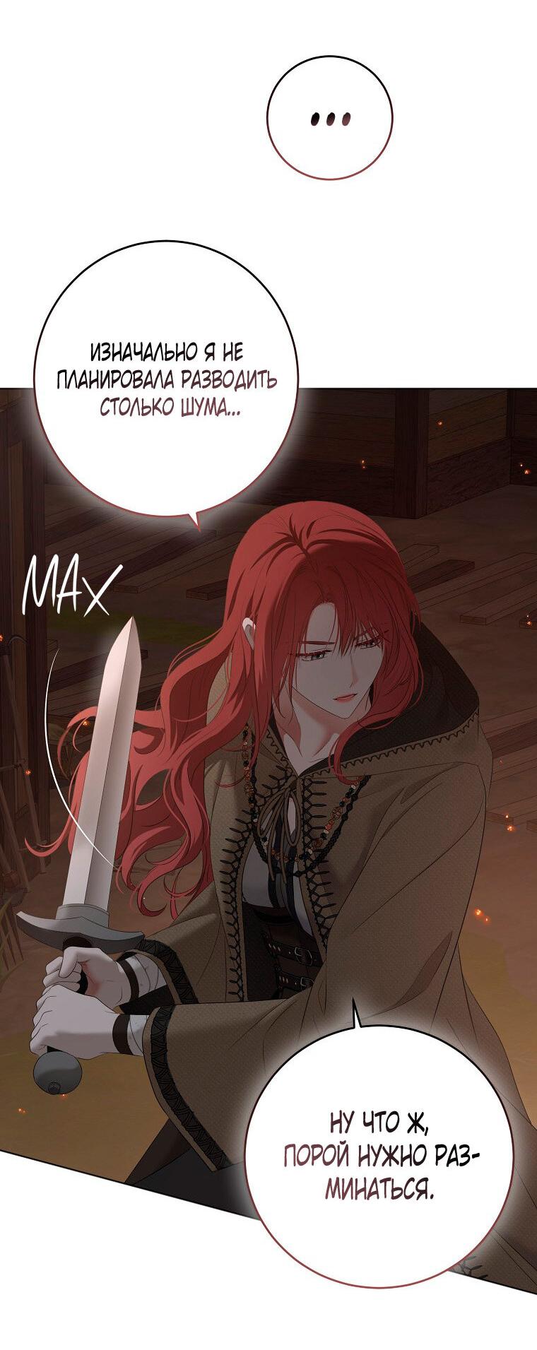 Манга Кажется, я попала в мир игры-гаремника - Глава 165 Страница 10