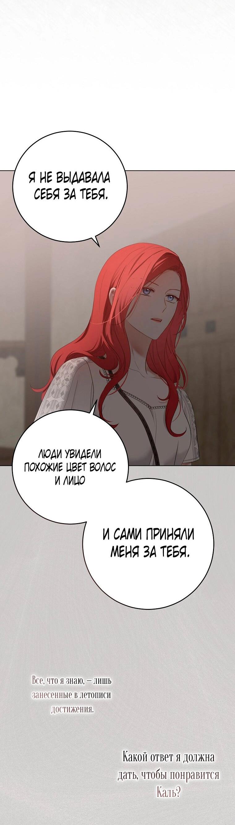 Манга Кажется, я попала в мир игры-гаремника - Глава 165 Страница 40