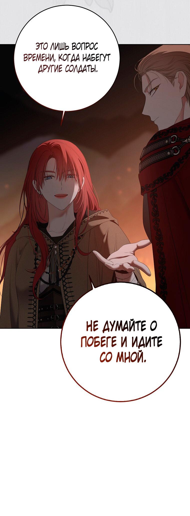 Манга Кажется, я попала в мир игры-гаремника - Глава 165 Страница 23