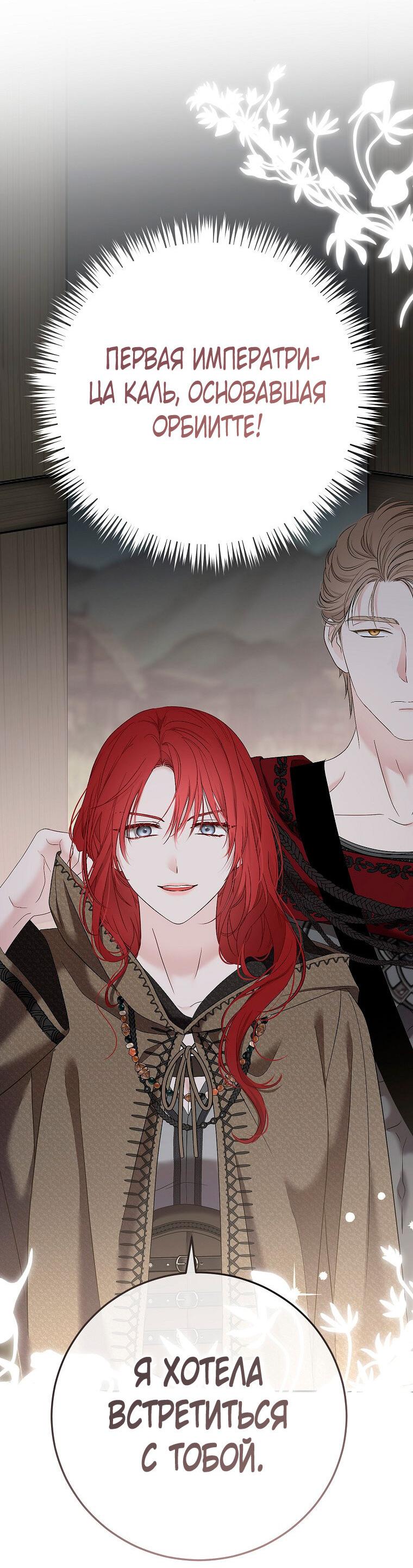 Манга Кажется, я попала в мир игры-гаремника - Глава 165 Страница 3