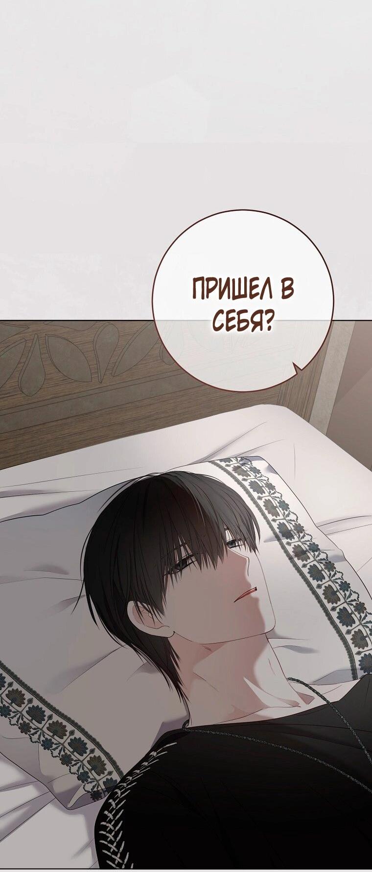 Манга Кажется, я попала в мир игры-гаремника - Глава 165 Страница 51