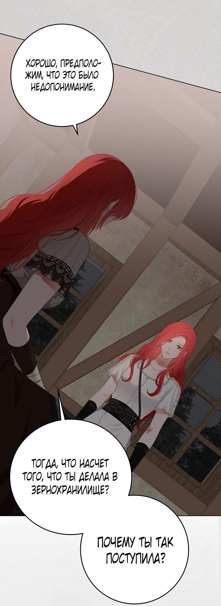 Манга Кажется, я попала в мир игры-гаремника - Глава 165 Страница 41