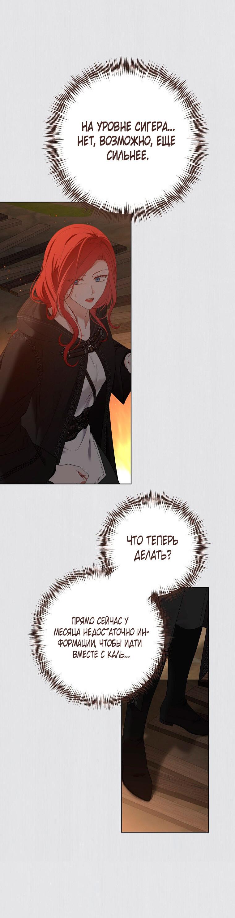 Манга Кажется, я попала в мир игры-гаремника - Глава 165 Страница 14