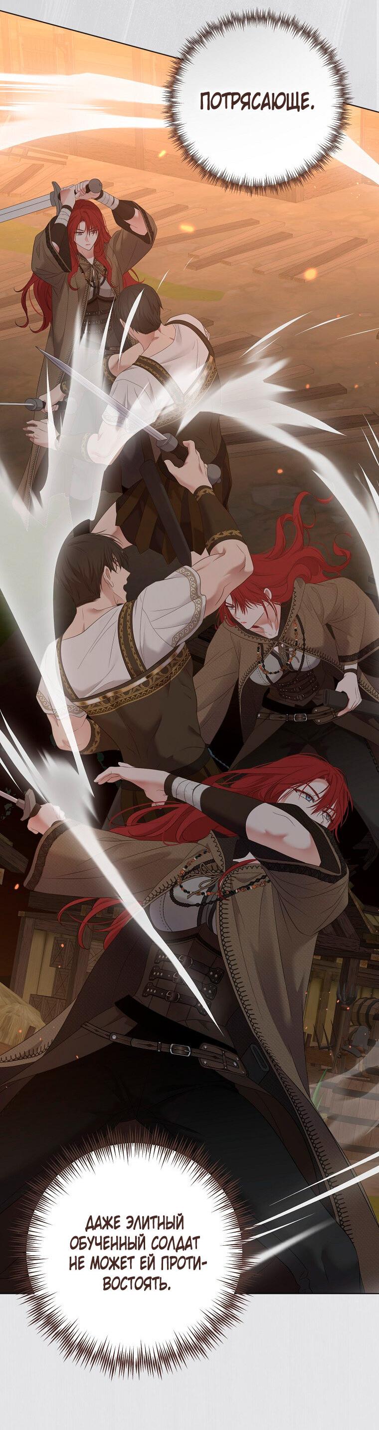 Манга Кажется, я попала в мир игры-гаремника - Глава 165 Страница 13