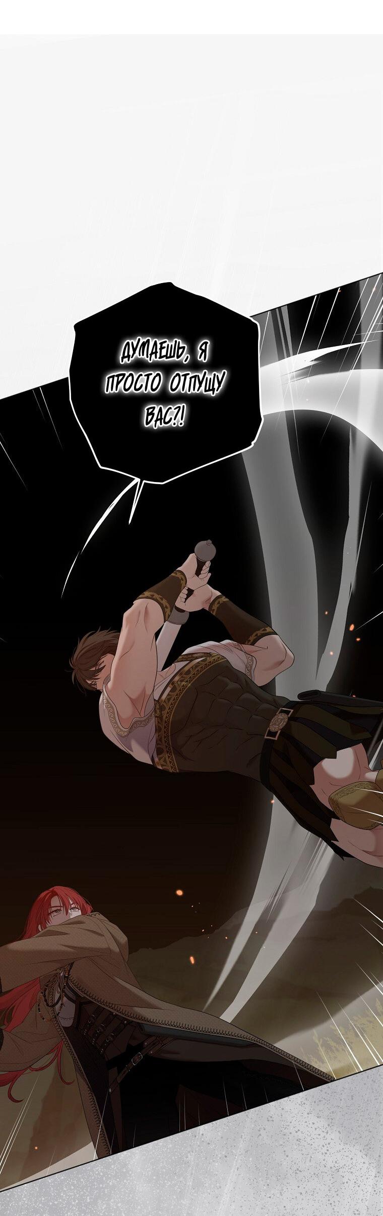 Манга Кажется, я попала в мир игры-гаремника - Глава 165 Страница 11