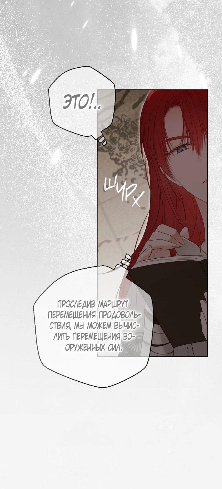 Манга Кажется, я попала в мир игры-гаремника - Глава 165 Страница 48