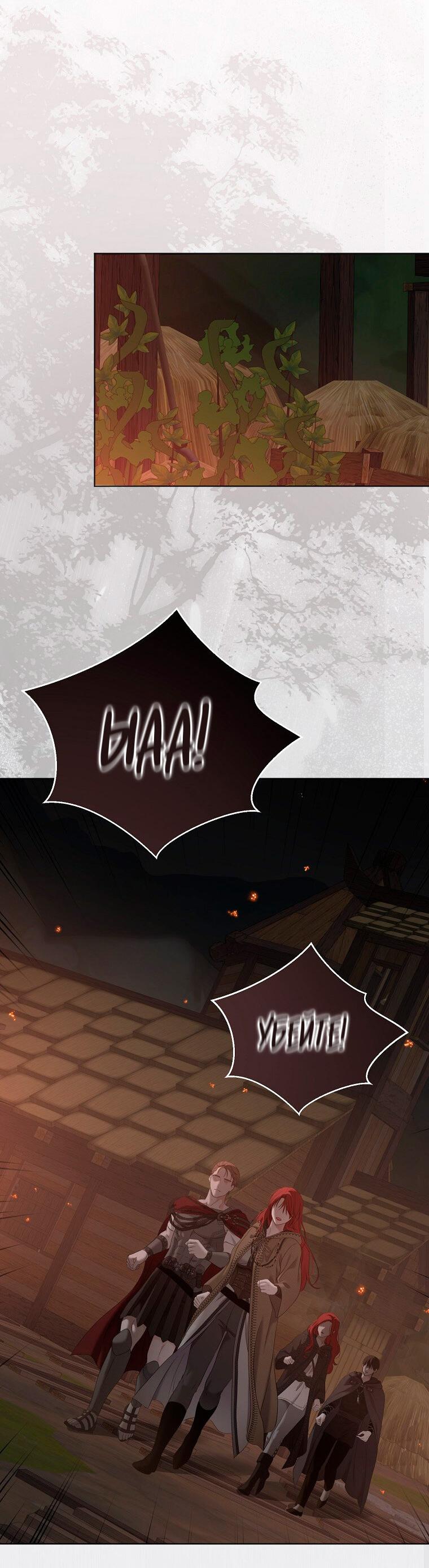 Манга Кажется, я попала в мир игры-гаремника - Глава 165 Страница 6