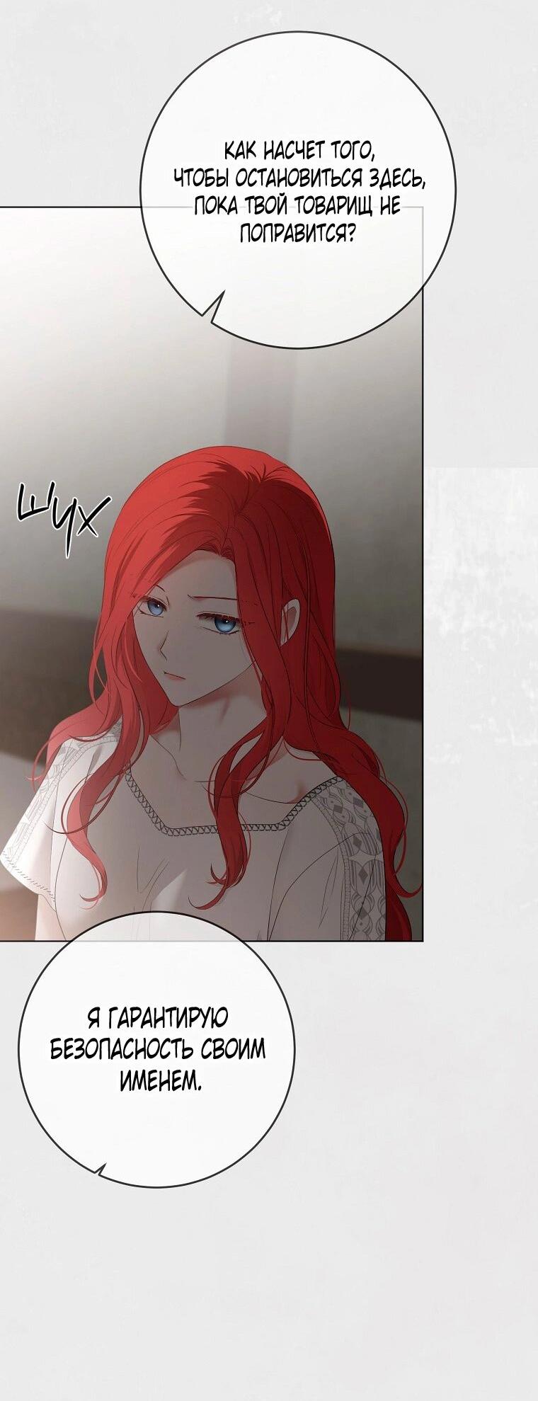 Манга Кажется, я попала в мир игры-гаремника - Глава 165 Страница 38