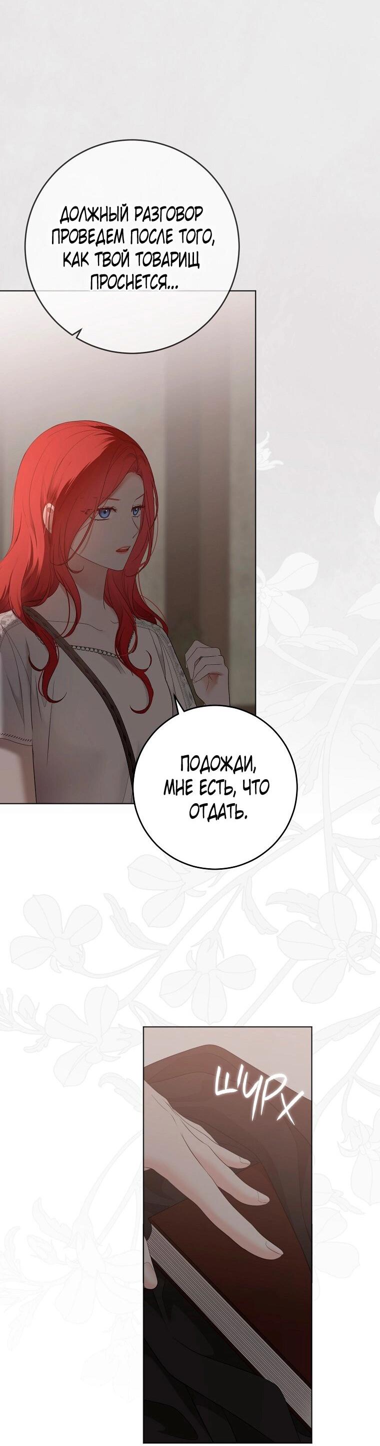 Манга Кажется, я попала в мир игры-гаремника - Глава 165 Страница 46