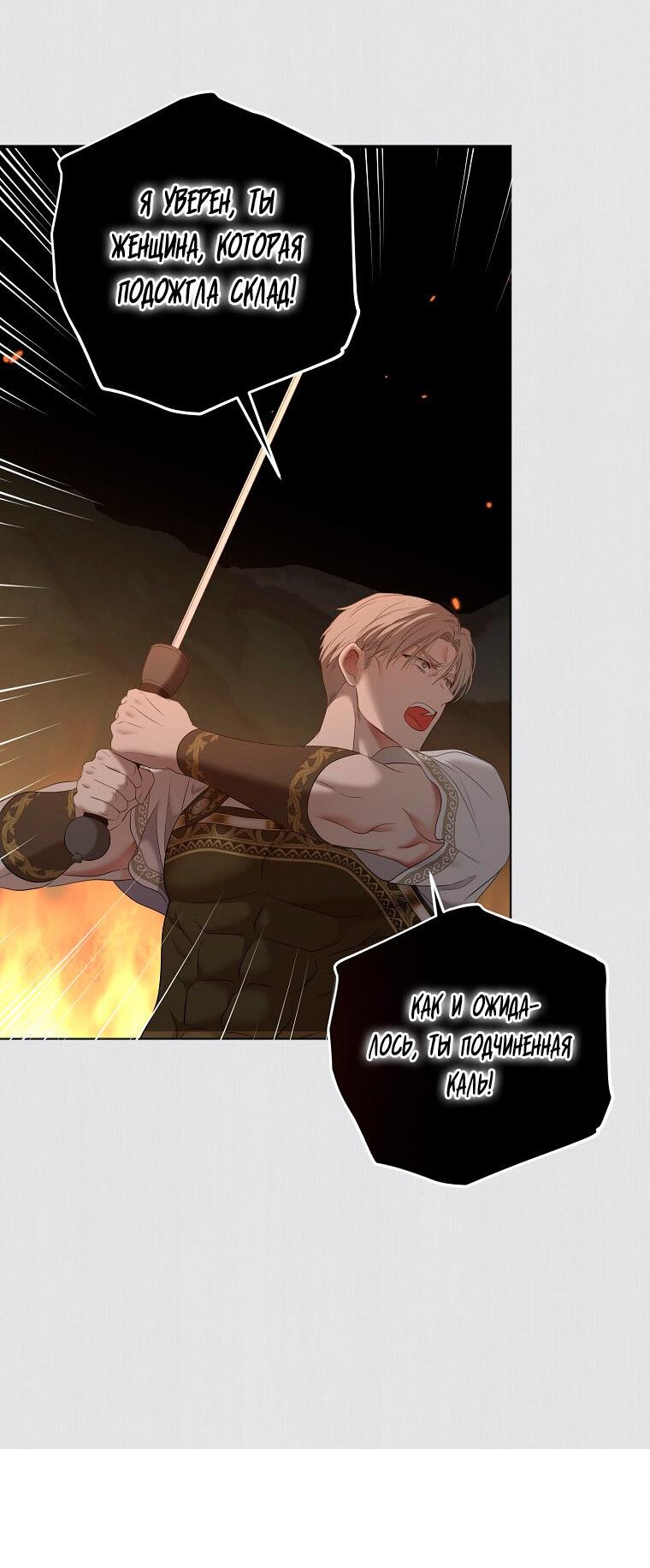 Манга Кажется, я попала в мир игры-гаремника - Глава 165 Страница 16