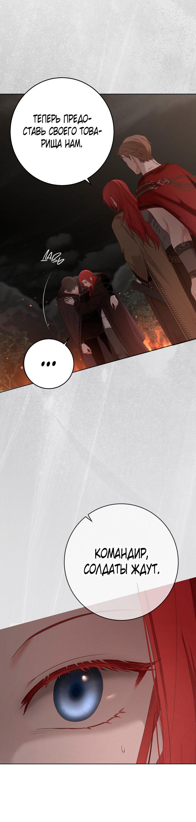 Манга Кажется, я попала в мир игры-гаремника - Глава 165 Страница 25