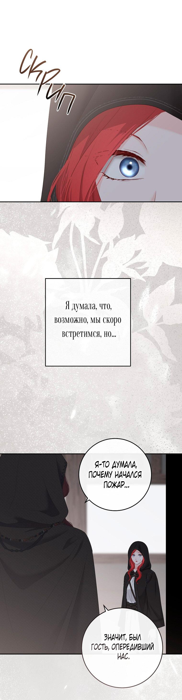 Манга Кажется, я попала в мир игры-гаремника - Глава 165 Страница 1