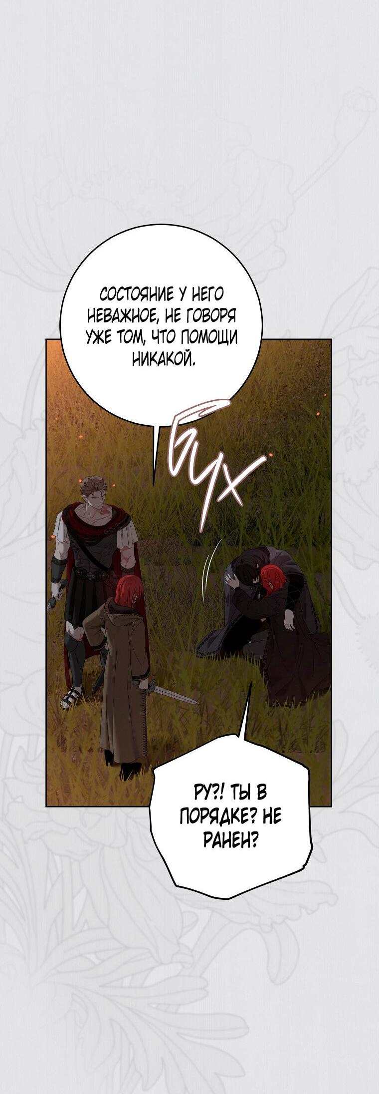 Манга Кажется, я попала в мир игры-гаремника - Глава 165 Страница 22