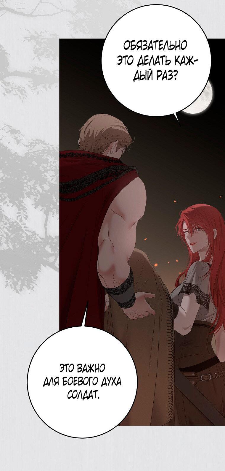 Манга Кажется, я попала в мир игры-гаремника - Глава 165 Страница 27