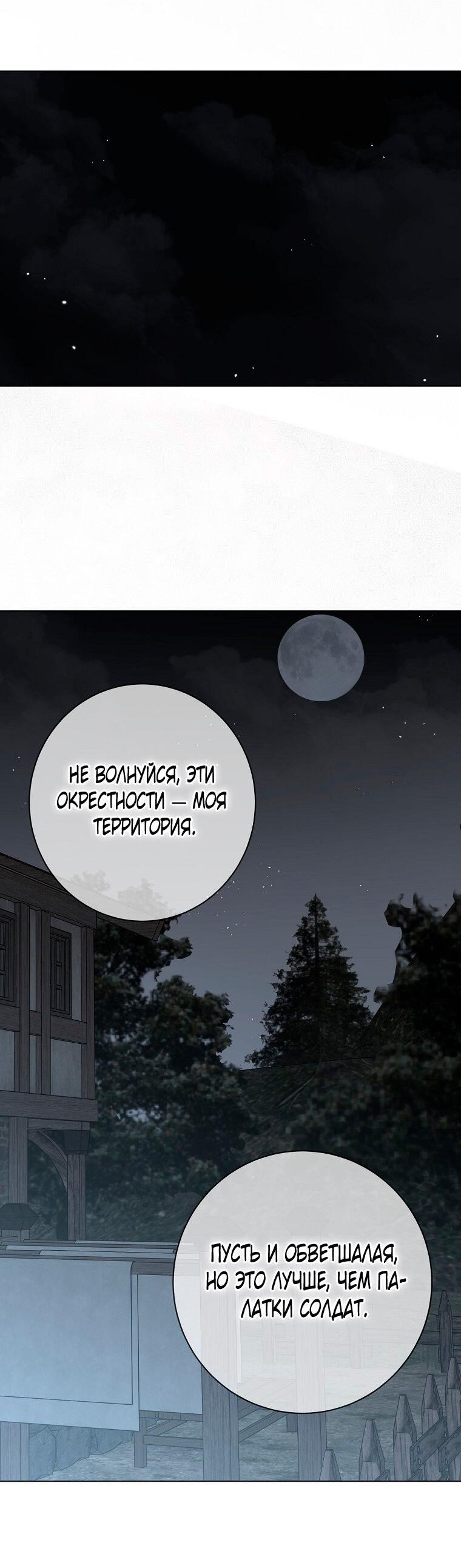 Манга Кажется, я попала в мир игры-гаремника - Глава 165 Страница 32