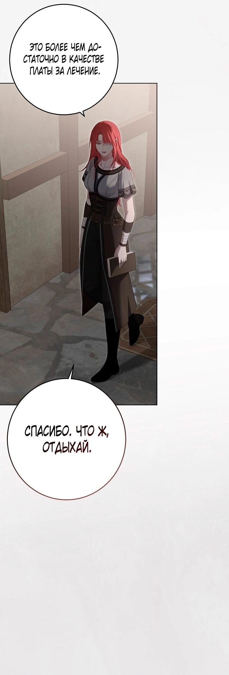 Манга Кажется, я попала в мир игры-гаремника - Глава 165 Страница 49