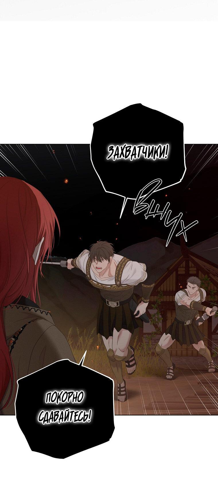 Манга Кажется, я попала в мир игры-гаремника - Глава 165 Страница 9