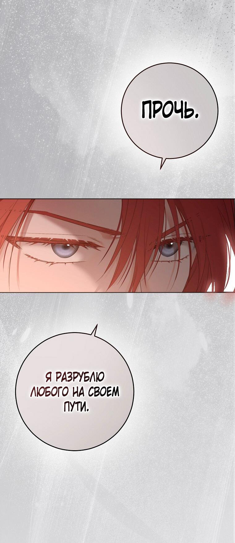 Манга Кажется, я попала в мир игры-гаремника - Глава 165 Страница 12