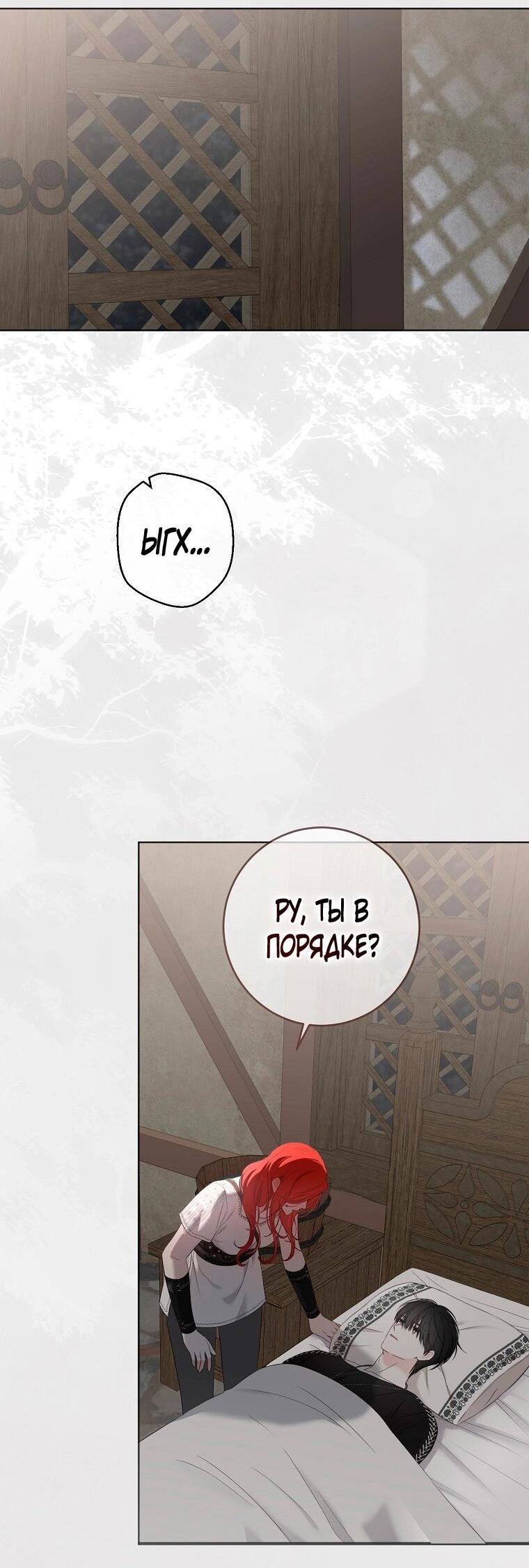 Манга Кажется, я попала в мир игры-гаремника - Глава 165 Страница 50