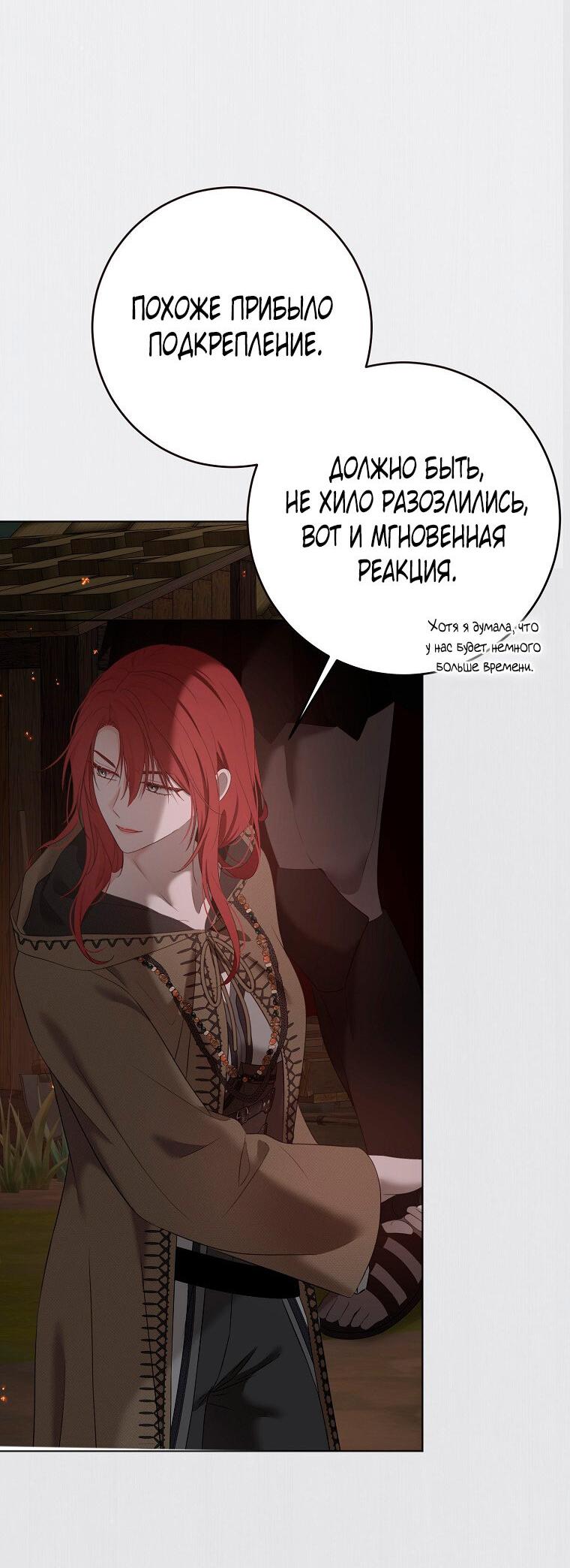 Манга Кажется, я попала в мир игры-гаремника - Глава 165 Страница 7